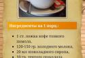Coffee recipes screenshot 3