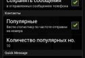 Quick Message screenshot 5 Quick Message screenshot 5