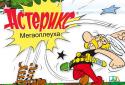 ASTERIX : Megaslap screenshot 5
