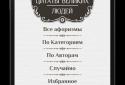 Aphorisms and Quotes + Widget screenshot 1