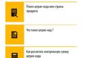 Barcodes screenshot 1