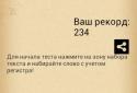 Speed test typing screenshot 1