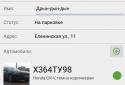 Car2Car screenshot 1