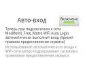 MosMetro Wifi Auto Login screenshot 3
