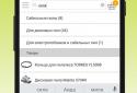 Enter для Android screenshot 3