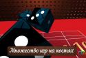 GODice 2 Настольная игра Кости screenshot 2