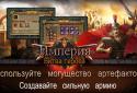 Empire: Battle heroes screenshot 14