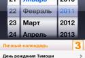 Holiday calendar screenshot 1