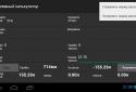 Топливный калькулятор screenshot 6 Топливный калькулятор screenshot 6