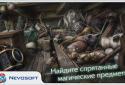 Дрожь 3: Души леса screenshot 14