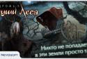 Дрожь 3: Души леса screenshot 6