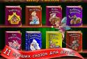 THE WORLD OF FAIRY TALES! Tales of the children screenshot 7
