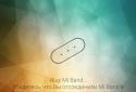 MI Band screenshot 1