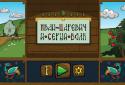 Ivan Tsarevich and the Grey wolf screenshot 1
