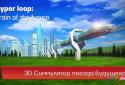 Hyper Loop: Train Simulator screenshot 1