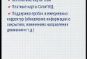 GPS Navigator CityGuide screenshot 4