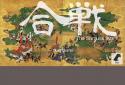 The Samurai Wars screenshot 10
