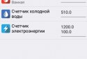 Smart utilities screenshot 2