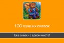 100 bedtime stories screenshot 7