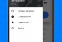 АвтоПробег. Проверка пробега авто. Узнай правду! screenshot 6