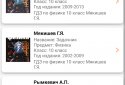 GDZ - Ready Homework Russia (theatre company) screenshot 2