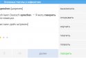 Немецкий плюс (free) screenshot 12