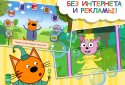 Три кота: Книги, игры и мультики для детей. Мяу ? screenshot 5