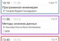Raspisashka screenshot 2