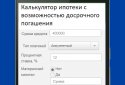 Калькулятор ипотеки ❌➕ screenshot 1