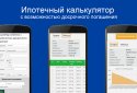 Калькулятор ипотеки ❌➕ screenshot 5