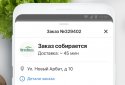 SaveTime доставка продуктов и еды на заказ на дом screenshot 5