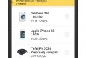 Yandex.Prices screenshot 5