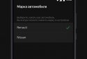 Yandex.Cars with support for Bosch screenshot 3