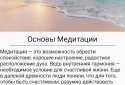 SKY - Медитация и Сон screenshot 6