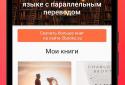 Книги на английском с переводом | 2Books screenshot 7