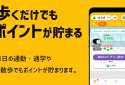 トリマ　ポイント・お小遣い・ポイ活するならトリマ-移動するだけでポイントが貯まる究極のポイントアプリ screenshot 2