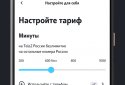 My Tele2 screenshot 3