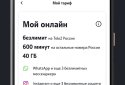 My Tele2 screenshot 4
