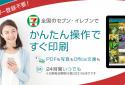 かんたんnetprint－PDFも写真もコンビニですぐ印刷 screenshot 5