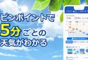 ウェザーニュース  天気・雨雲レーダー・台風の天気予報アプリ screenshot 3