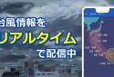 ウェザーニュース  天気・雨雲レーダー・台風の天気予報アプリ screenshot 6