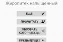 Name-calling: Generator of insults screenshot 2