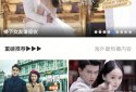 华语大全 - 中文影视 screenshot 2