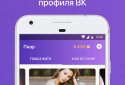 Guests and Statistics from VKontakte screenshot 4