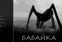 Babaika - Visual novel screenshot 5