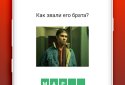 Слово <em>Пацана</em> - <strong>кто ты</strong>? screenshot 5