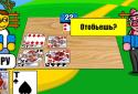 Дурак Плюс screenshot 1